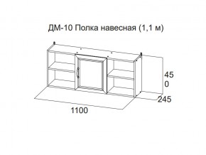 ДМ-10 Полка навесная (1,1 м) в Чернушке - chernushka.магазин96.com | фото