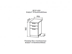 Шкаф нижний ДСЯ400 с 3-мя ящиками в Чернушке - chernushka.магазин96.com | фото