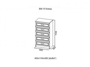 ВМ-10 Комод в Чернушке - chernushka.магазин96.com | фото