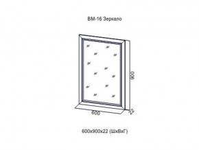 ВМ-16 Зеркало в раме в Чернушке - chernushka.магазин96.com | фото